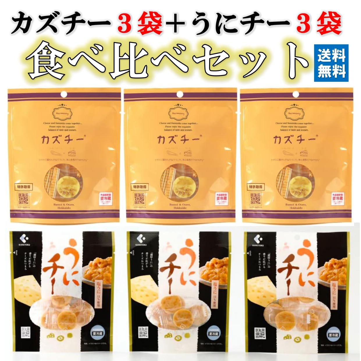カズチー まとめ買い✨ ２◯◯コ Amazon | かきや no kakiya カズチ― うにチー 食べ比べセット (2種×各